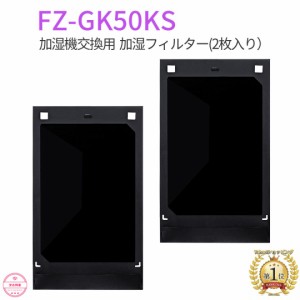 FZ-GK50KS 蚊取機能付き空気清浄機用 蚊取シート シャープ 空気清浄機 フィルター FU-GK50 FU-JK50 FU-LK50 交換用 互換品 2枚入り