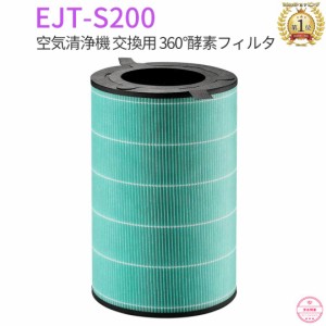 EJT-200 バルミューダ BALMUDA 互換品 360度酵素フィルター 空気清浄機 AirEngine JetClean EJT-1100SD EJT-1000 交換フィルター