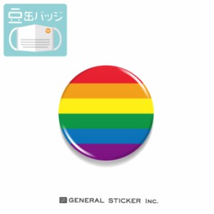 豆缶 マスクにつける缶バッジ レインボーフラッグ LGBT pride flag 22mm 表示 アピール アクセサリー コロナウィルス対策 MAME072 gs 缶