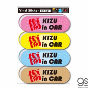 傷 KIZU in CAR 傷インカー ステッカー 車 絆創膏 4枚セット おもしろ ネタ gs SK521 グッズ