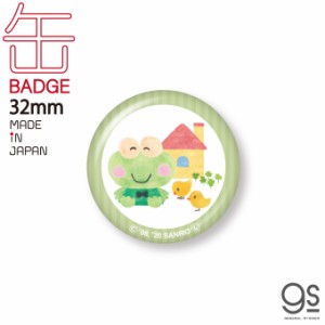 ケロケロケロッピ キャラクター缶バッジ サンリオ レトロ かわいい 32mm イラスト LCB422 gs 公式グッズ