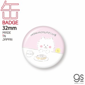 ほわころくらぶ 缶バッジ ドーナツ 32mm キャラクター缶バッジ 漫画 絵本 イラスト 可愛い こいぬ LCB399 gs 公式グッズ