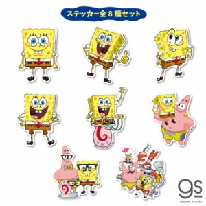 【全8種セット】 スポンジ・ボブ キャラクターステッカー まとめ買い アメリカ アニメ SpongeBob ダイカット SPOSET01 gs 公式