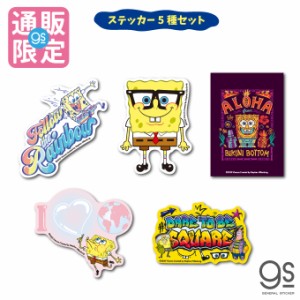 【通販限定デザイン全5種セット】 スポンジ・ボブ キャラクターステッカー まとめ買い アメリカ アニメ SPOSET03 gs 公式