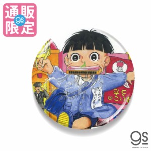 【通販限定デザイン】 楳図かずお 76mm缶バッジ まことちゃん キャラクター缶バッジ ホラー 漫画 サイト限定 イラスト LCB425