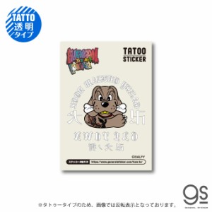 GALFY TATOOシール 卍犬 ガルフィー タトゥー レジャー ファッション ストリート 犬 ヤンキー 不良 ブランド GAL002