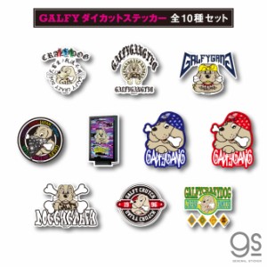 【全10種セット】 GALFY ダイカットステッカー ガルフィー ファッション ストリート 犬 ヤンキー 不良 ブランド GALSET02