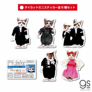 【全6種セット】 なめ猫 ミニステッカー キャラクターステッカー 懐かし なめ猫グッズ 昭和 レトロ 猫 NAMESET02