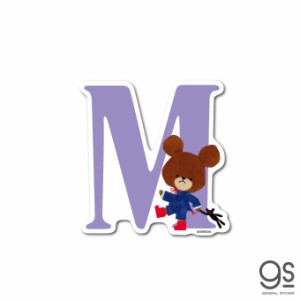 くまのがっこう イニシャルステッカー 「M」 キャラクターステッカー アルファベット ジャッキー くま 絵本 名前 KMG048