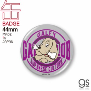 GALFY 缶バッジ 44mm グレー キャラクター ガルフィー ファッション ストリート 犬 ヤンキー 不良 ブランド GAL031