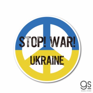 STOP！WAR！ UKRAINE ピースマーク Lサイズ 大きめ ウクライナ ステッカー 平和 支援 願い 寄付 Support UKRAINE NO WAR SK550
