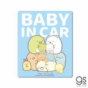 すみっコぐらし 車用ステッカー BABY IN CAR ベビーインカー キャラクターステッカー イラスト すみっコ 車 こども SU105