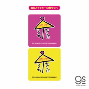 ウチらのスタンプ ステッカー 2枚セット 相思相愛 平成ギャル スタンプ 平成レトロ 可愛い 絵文字 デコ 懐かし スマホ UCR011 