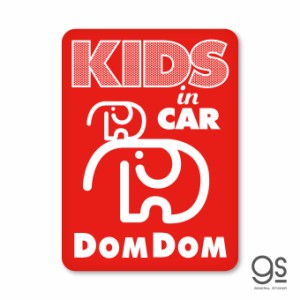 ドムドムハンバーガー 車用ステッカー KIDS in Car ハンバーガー チェーン メニュー どむぞうくん ドムドム グッズ DOM016