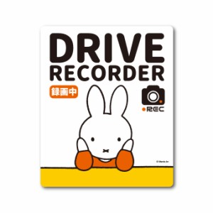 miffy 車用ステッカー DRIVE RECORDER 録画中 キャラクターステッカー 絵本 イラスト かわいい こども うさぎ ドラレコ MIF061