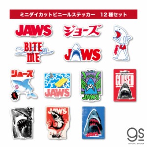 【全12種類セット】 JAWS ダイカットミニステッカー 大人買い まとめ買い コンプリート 映画 サメ ユニバーサル JWSSET01