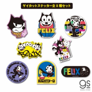 【全8種セット】 FELIX ダイカットステッカー 大人買い まとめ買い コンプリート ユニバーサル  黒猫 Cat フィリックス FLXSET02