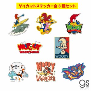 【全8種セット】ウッドペッカー ダイカットステッカー 大人買い まとめ買い ユニバーサル woody Woodpecker WWPSET02