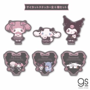 【全6種セット】 サンリオキャラクターズ ダイカットステッカー 大人買い コンプリート かわいい 病み ゴスロリ SANYAMISET