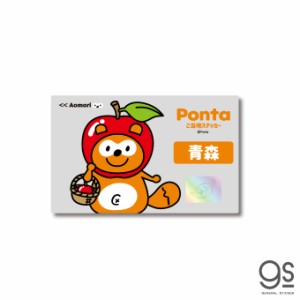 ポンタ ご当地ステッカー 青森 りんご ponta カード ポン活 ポイント かわいい イラスト  PON002