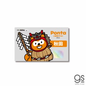 ポンタ ご当地ステッカー 秋田 なまはげ ponta カード ポン活 ポイント かわいい イラスト  PON003