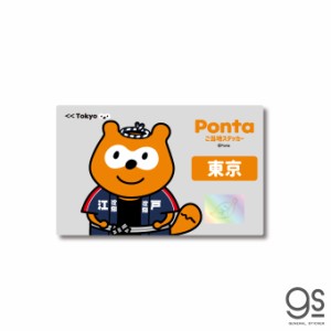 ポンタ ご当地ステッカー 東京 人力車 ponta カード ポン活 ポイント かわいい イラスト  PON017