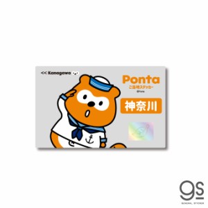 ポンタ ご当地ステッカー/神奈川/水兵 ponta カード ポン活 ポイント かわいい イラスト  PON021
