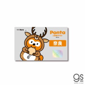 ポンタ ご当地ステッカー 奈良 鹿 ponta カード ポン活 ポイント かわいい イラスト  PON027