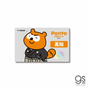 ポンタ ご当地ステッカー 高知 坂本龍馬 ponta カード ポン活 ポイント かわいい イラスト  PON037