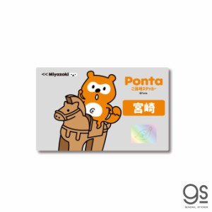 ポンタ ご当地ステッカー 宮崎 はにわ ponta カード ポン活 ポイント かわいい イラスト  PON041