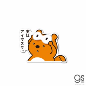 ポンタ ステッカー 実はアイマスク ponta カード ポン活 ポイント かわいい イラスト  PON055