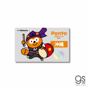 ポンタ ご当地ステッカー 沖縄 琉球舞踊 ponta カード ポン活 ポイント かわいい イラスト  PON047