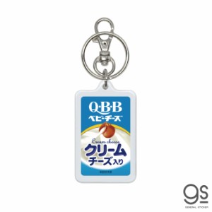 QBBベビーチーズ両面キーホルダー クリームチーズ入り 六甲バター おつまみ 食品 面白 QBB013