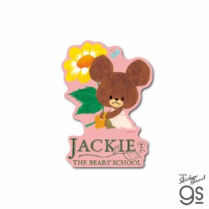 くまのがっこう ダイカットビニールステッカー little smile jackie アート BEAR くま 絵本 イラスト KMG074