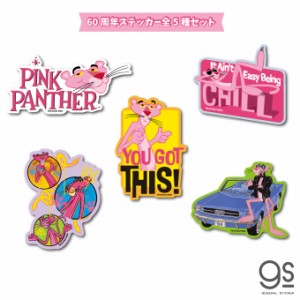 【全5種セット】PKP60-SET ピンクパンサー 60周年記念ステッカー セット販売 まとめ買い