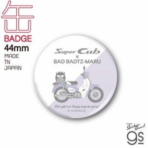 はぴだんぶい×Super Cub 44mm缶バッジ バッドばつ丸 サンリオ スーパーカブ Honda かわいい キャラクター コラボ ブランド gs 公式グッ