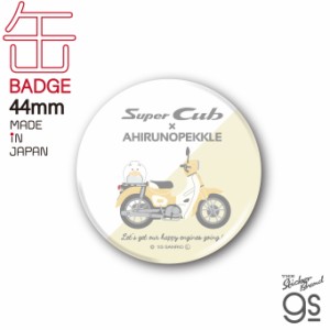 はぴだんぶい×Super Cub 44mm缶バッジ あひるのペックル サンリオ スーパーカブ Honda キャラクター コラボ ブランド gs 公式グッズ LCB