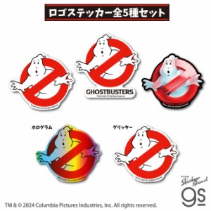 【5種セット】 ゴーストバスターズ ロゴステッカー 映画 Ghostbusters コメディ SF アメリカ GSBSET01