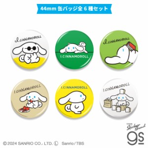 【全6種セット】アイシナモロール 44mm缶バッジ サンリオ SANRIO キャラクター イラスト スマホ ICNSET03