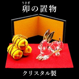 クリスタル ガラス製 開運 干支の置物 卯 (うさぎ ) 小サイズ 金俵 赤い敷物 台座付 風水グッズ 開運グッズ 幸運の置物  卯年の置物 ウサ