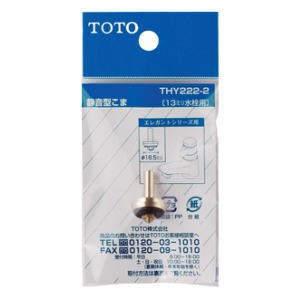 TOTO 水栓金具補修パーツ静音型こま 13mm水栓用 THY222-2