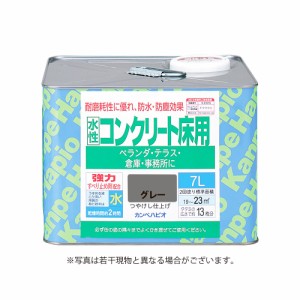 カンペハピオ水性コンクリート床用 【7L】　グレー