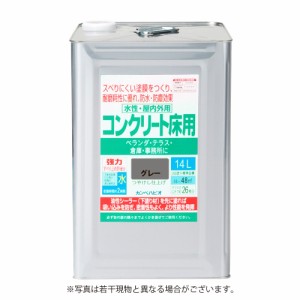 カンペハピオ水性コンクリート床用 【14L】　グレー