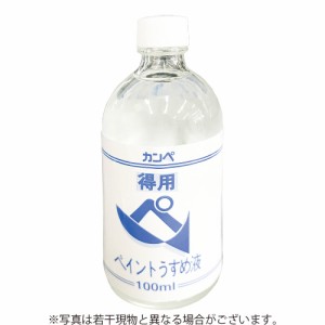 カンペハピオ　得用ペイントうすめ液　【100ml】