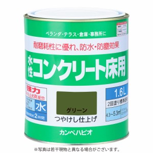 カンペハピオ水性コンクリート床用 【1.6L】　グリーン