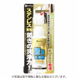 カンペハピオ　復活洗浄剤　ステンレス用　【100ml】