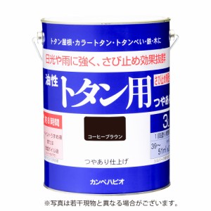 カンペハピオ 油性トタン用 コーヒーブラウン 3L