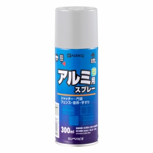 カンペハピオ　油性アルミ用スプレー　300ｍｌ　シルバー