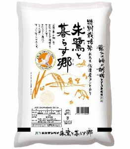 朱鷺と暮らす郷 5ｋｇ 佐渡産コシヒカリ 【令和5年産】 ○4袋まで1個口