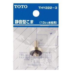 TOTO 水栓金具補修パーツ静音型こま 13mm水栓用 THY222-3